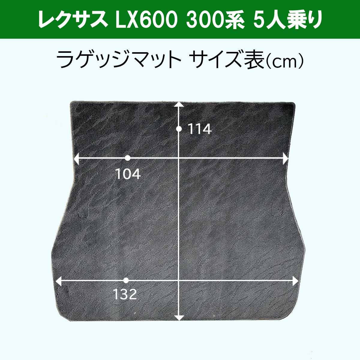 レクサス LX600 VJA310W 300系 5人乗り用 フロアマット ＆ ラゲッジ DX カーマット 自動車マット フロアカーペット フロアーマット_画像5