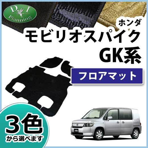 ホンダ モビリオスパイク GK1 GK2 フロアマット カーマット 織柄シリーズ 社外新品