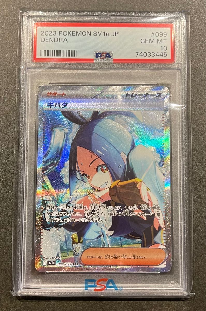 キハダsar psa10|Yahoo!フリマ(旧PayPayフリマ)