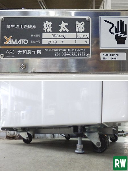 19年製 麺生地熟成庫 寝太郎 大和製作所 RR34CC 100V YAMATO 19年製 麺生地熟成庫 寝太郎 大和製作所 RR34CC 100V YAMATO