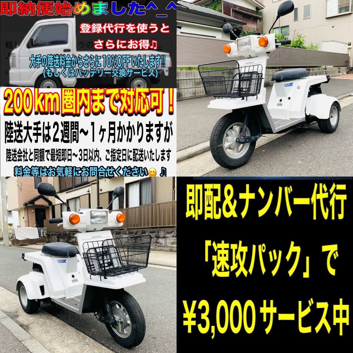 ホンダジャイロXカゴ付き td02キレイな一台[ミニカー登録可