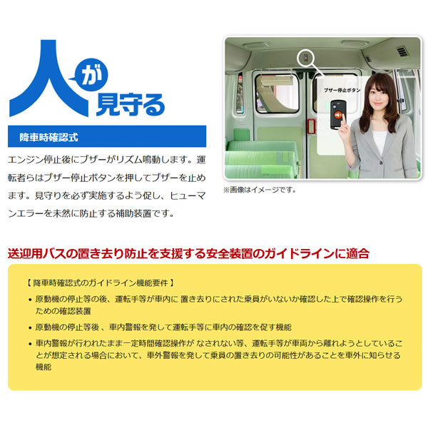 5月下旬発送予定 車内置き去り防止 ガイドライン認定品 BS-700M 降車時確認式+自動検知式+通信機能 ホーネット 送料無料_画像8