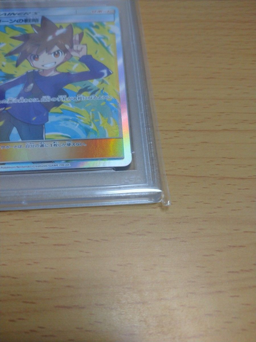 最終値下げ グリーンの戦略 sr psa10 ポケモンカード|Yahoo!フリマ