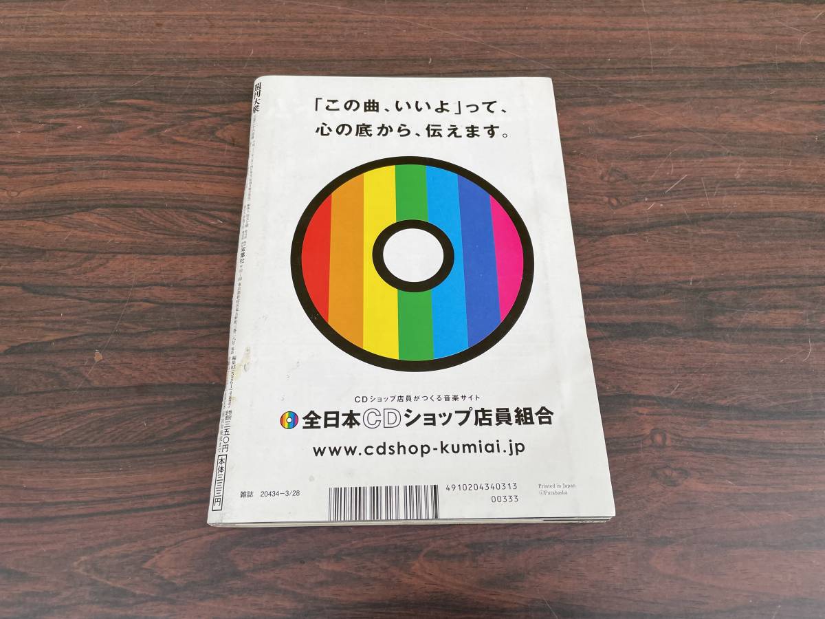 雑誌 週刊大衆 2011年平成23年3月28日 小倉奈々舞姫伝説榎本らん吉木りさアラーキー不倫写人妻エロス荒木経惟愛川咲樹上原保奈美 双葉社_画像3