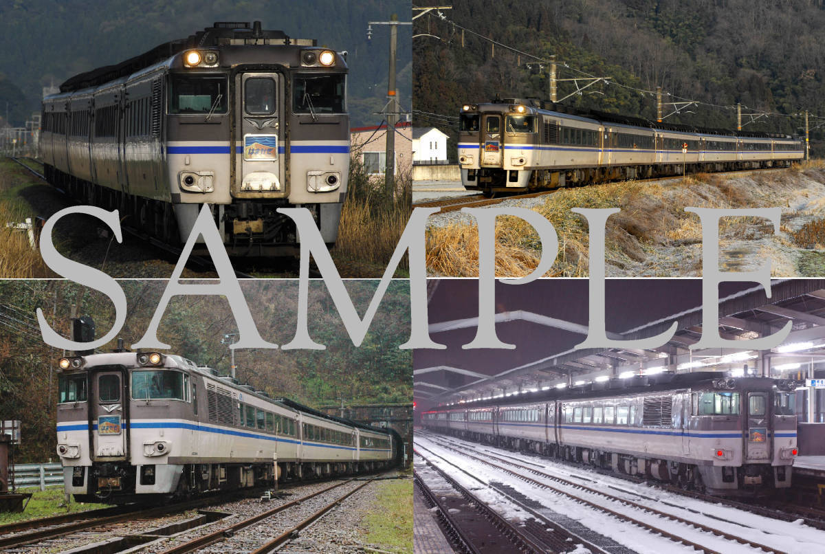 D【鉄道写真】Ｌ版４枚　キハ181系　特急はまかぜ _画像1