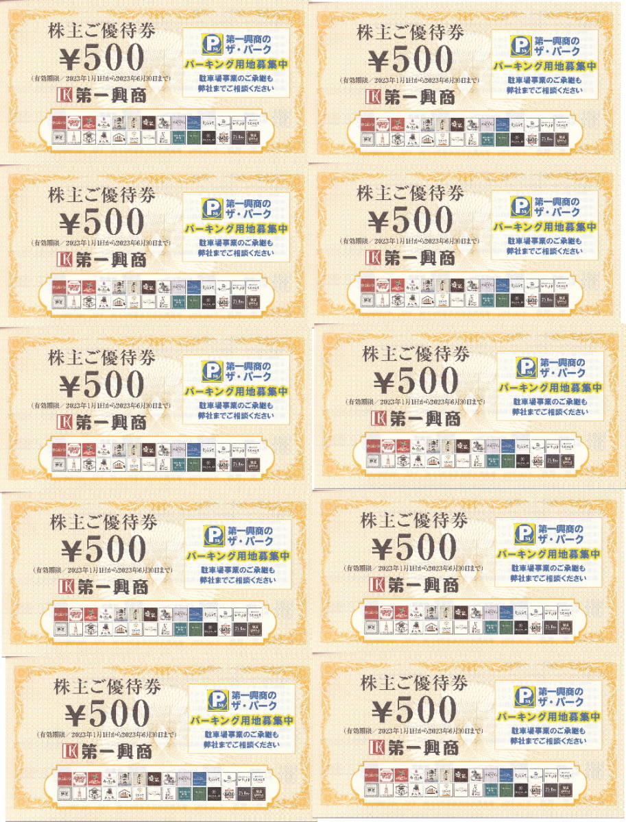 第一興商株主優待券5000円(500円券×10枚) - 通販 - system-dach.pl