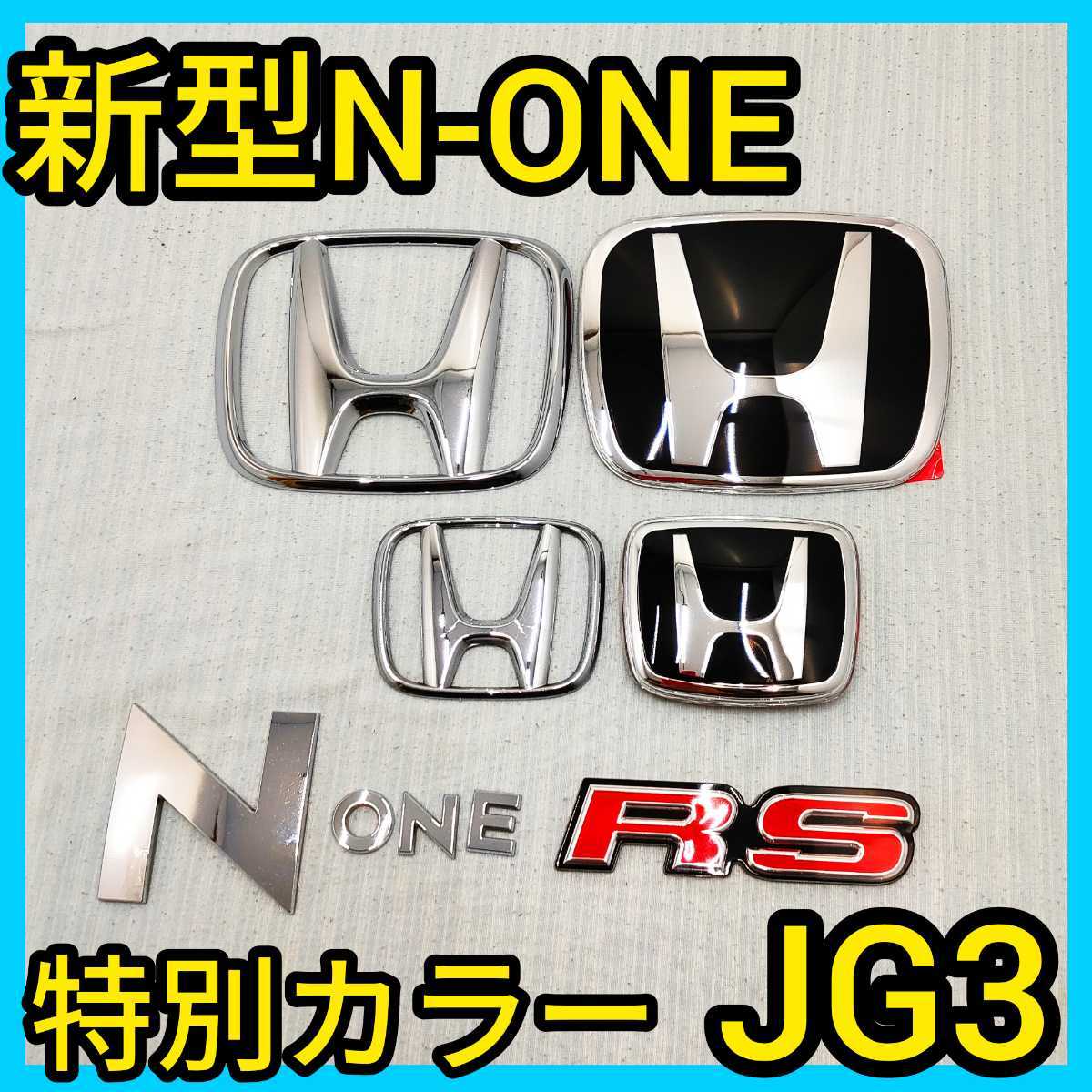 ★新型N-ONE★黒×銀★前後エンブレム★タイプR★JG3★エヌワン★Nワン★ピアノブラック★ホンダ★typeR★HONDA★送料込★匿名発送★の画像1