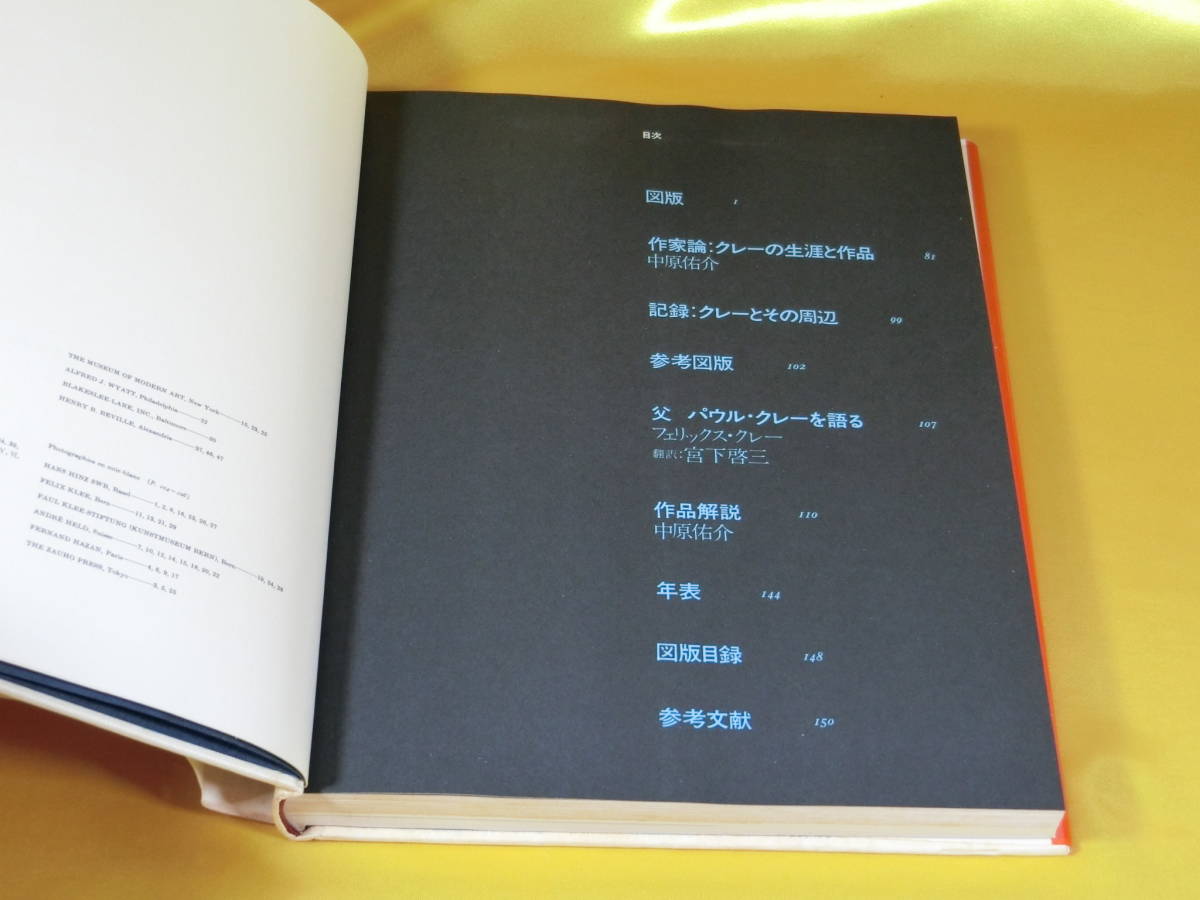 ☆近代絵画の美術書☆ 集英社版 現代世界美術全集Vingtans 第13巻 クレー / KLEE_画像6