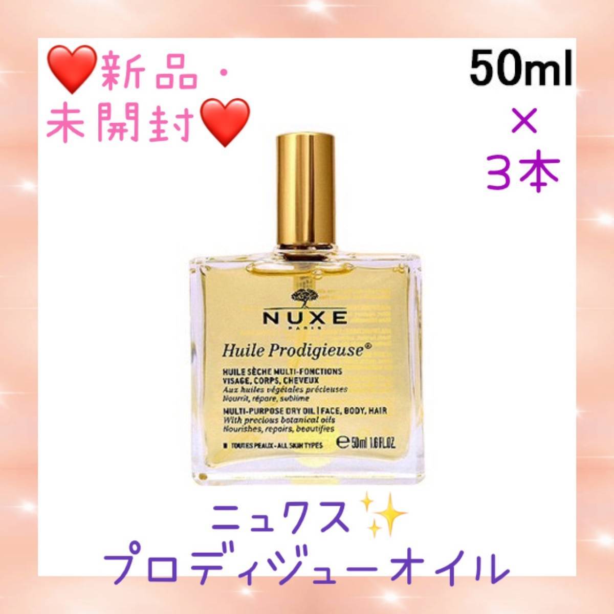 NUXE ニュクス プロディジュー オイル 50ml 通販