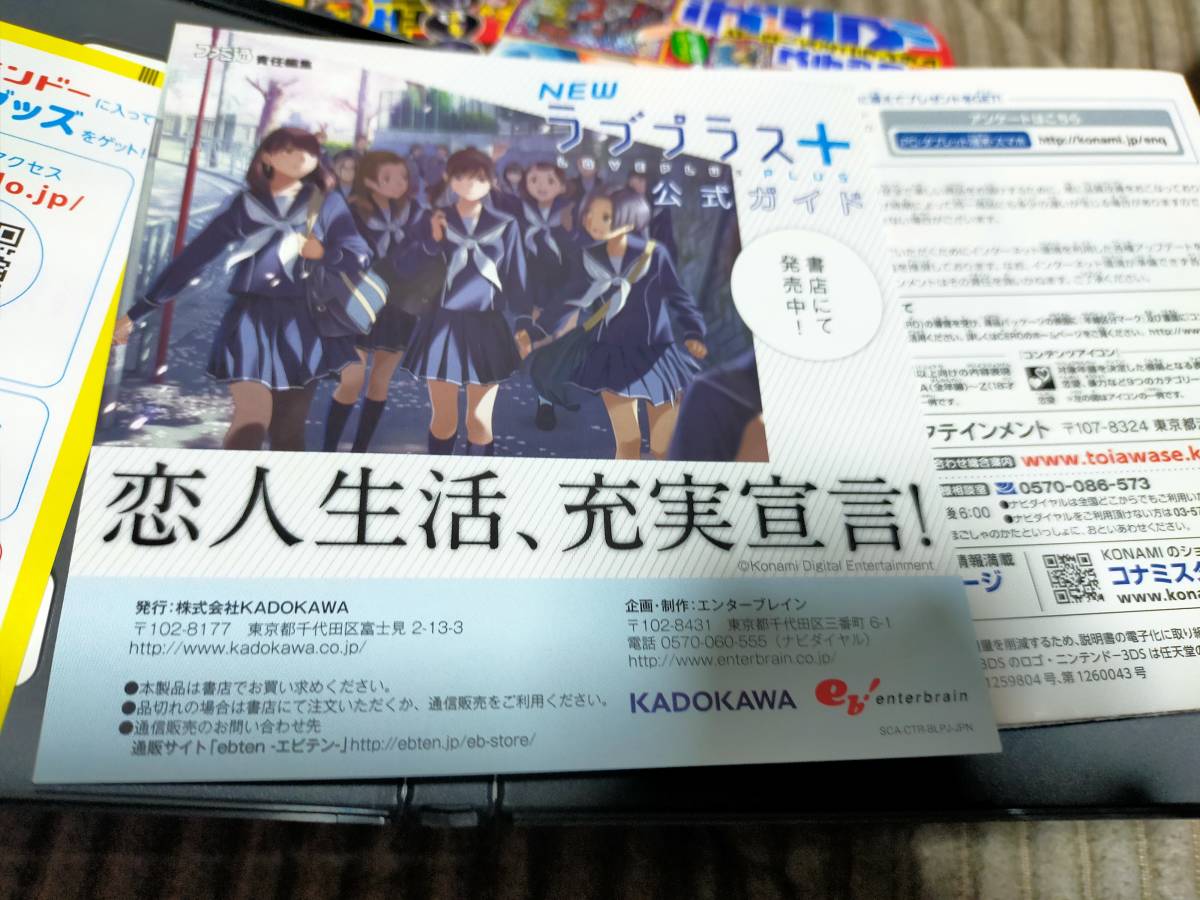 NEWラブプラス+ - 3DS ニンテンドー3DS ニューラブプラスプラス 通常版 コナミ KONAMI_画像5