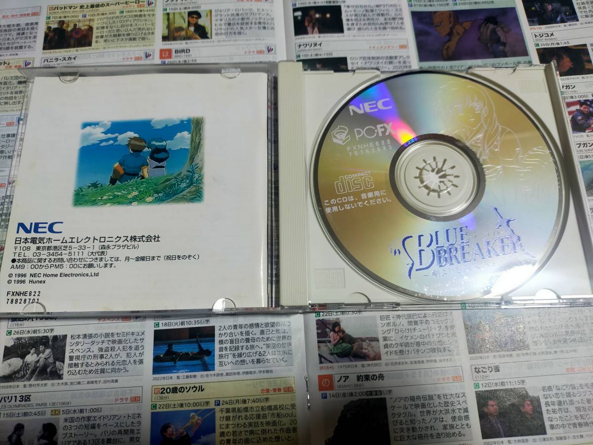 PC-FXソフト チップちゃんキィーック アーシャ/チップちゃん/計 PC-FXソフト チップちゃんキィーック アーシャ/チップちゃん/計
