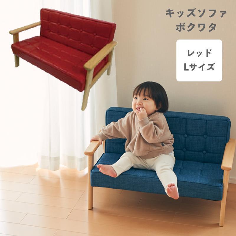 ヤフオク! - アンファンス キッズソファ BOKUWATA ボクワタ E...