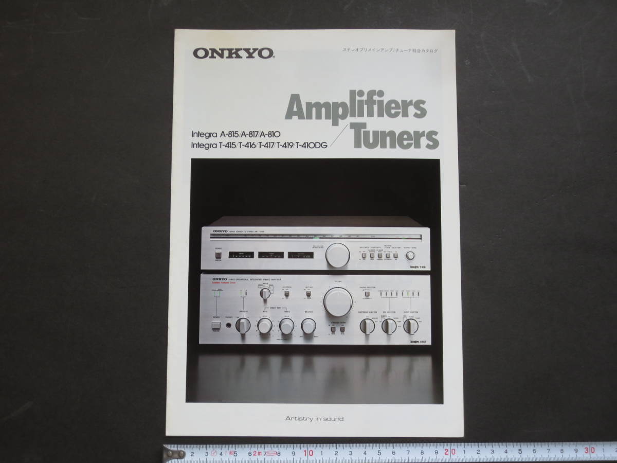 カタログ ONKYO オンキョー ステレオプリメインアンプ/チューナー総合カタログ 1980年3月の画像1