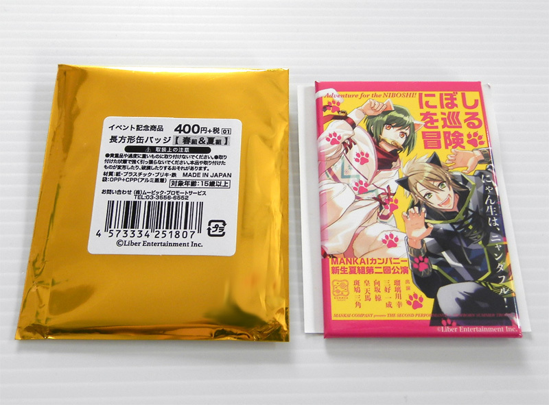 A3! にぼしを巡る冒険 缶バッジ 春組 夏組 瑠璃川幸 三好一成 A3! にぼしを巡る冒険 缶バッジ 春組 夏組 瑠璃川幸 三好一成