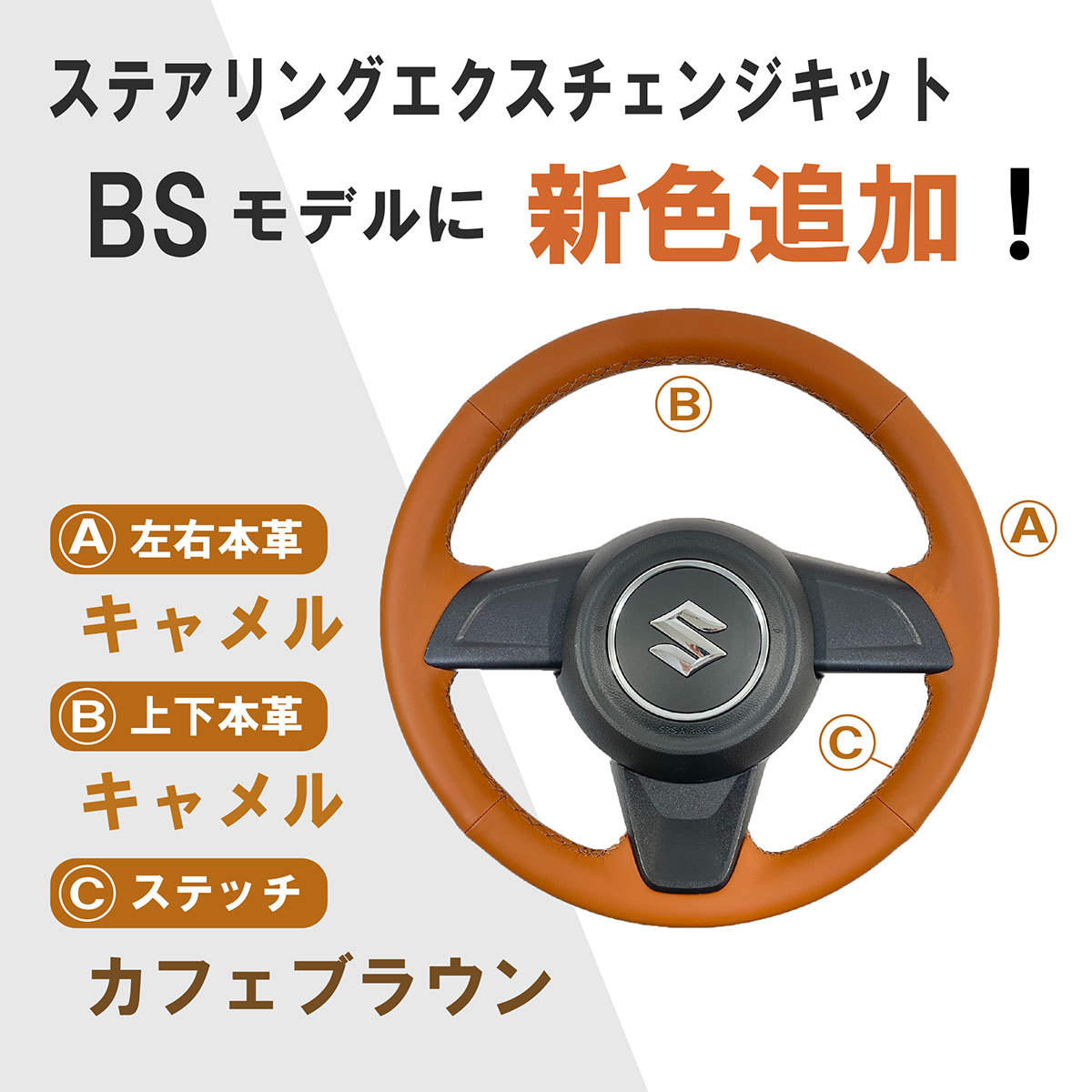 I-MiEV ステアリング HA3W HA4W HD4W 2010/4- 本革巻替キット エクスチェンジキット Tricolore/トリコローレ (1M-28 BS_画像5