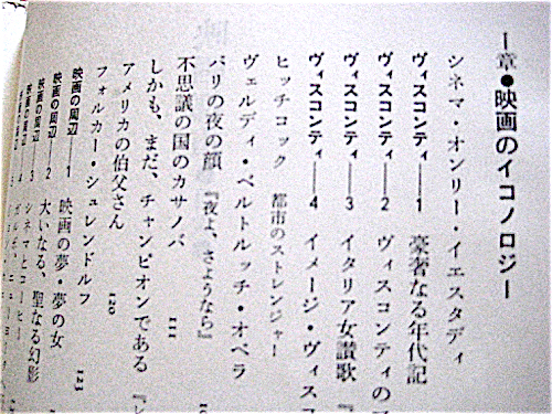 映画都市〜メディアの神話学★海野弘★ヴィスコンティ、ベルトリッチ、ヒッチコック★初版★フィルムアート社_画像3
