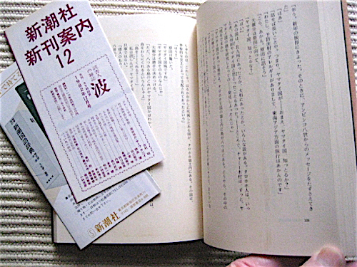 唐獅子源氏物語★小林信彦★奇想天外抱腹絶倒前代未聞の奇書★帯付き初版★新潮社_画像4