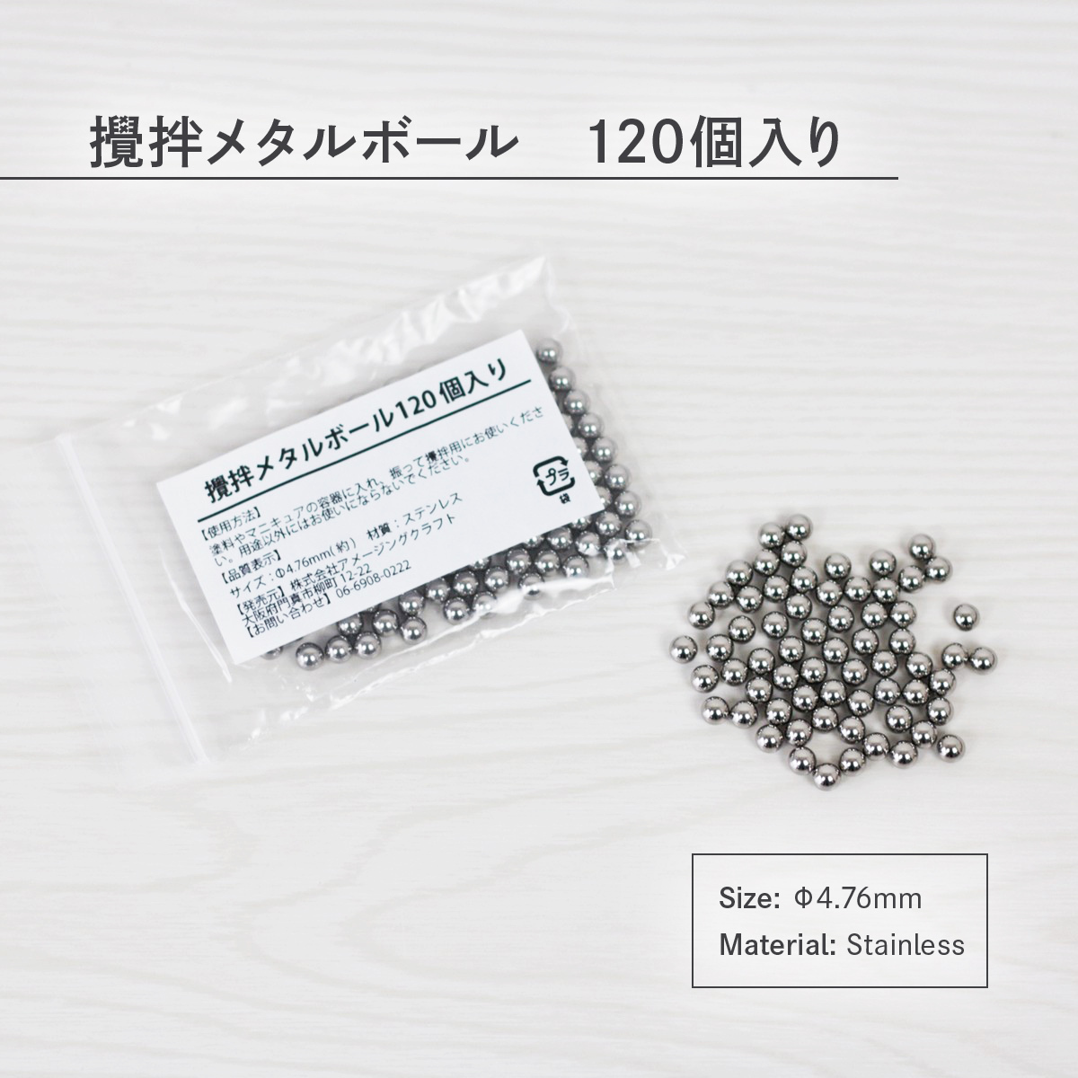 ステンレス 攪拌ボール 120個入り 攪拌用メタルボール 球 玉 マニキュア 塗料 ファレホ シタデルカラー_画像1