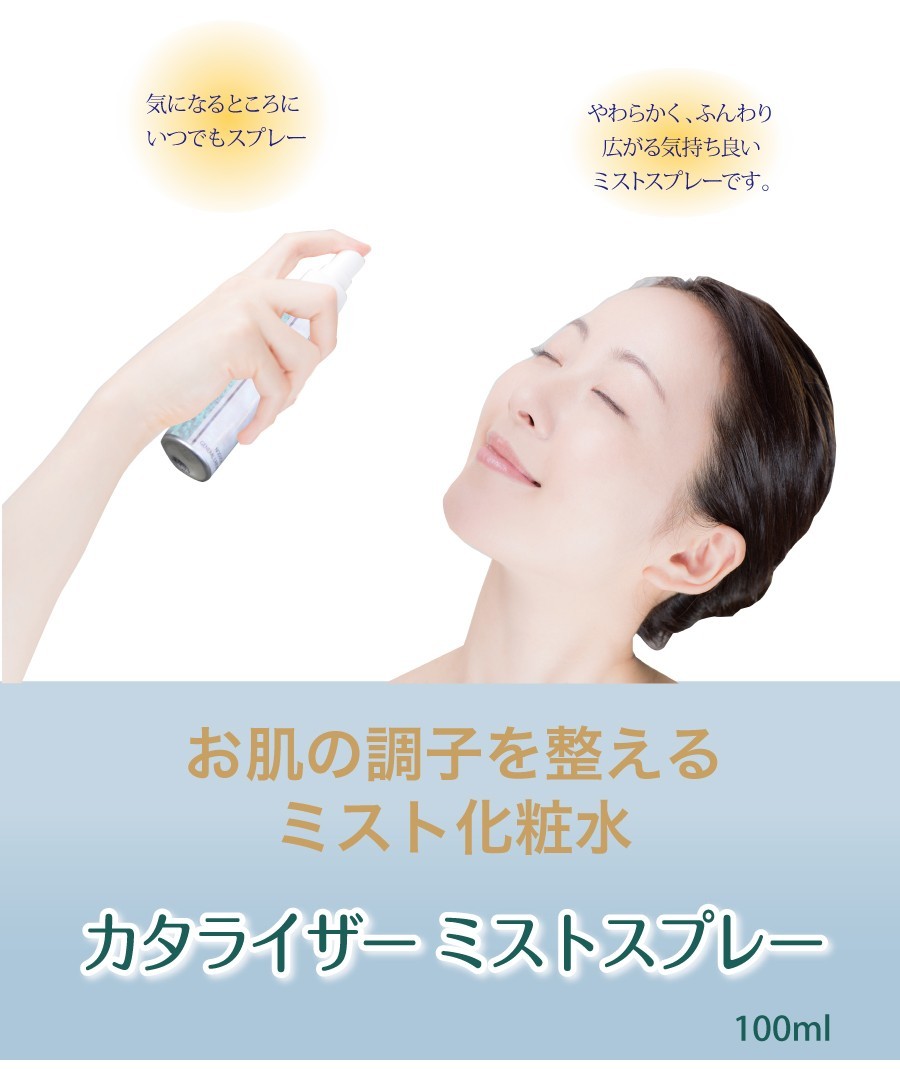 カタライザーミストスプレー 100ml 3本セット（ミスト化粧水) 化粧水 保湿 美容 美容成分 ミスト スプレー スキンケア_画像5