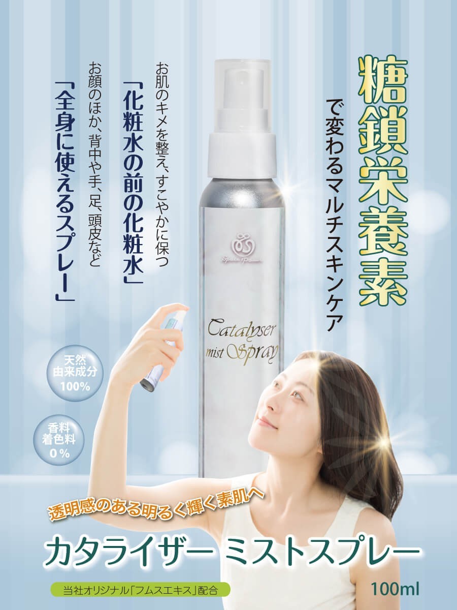 カタライザーミストスプレー 100ml 3本セット（ミスト化粧水) 化粧水 保湿 美容 美容成分 ミスト スプレー スキンケア_画像2