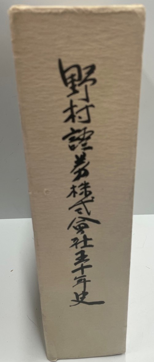 野村証券株式会社五十年史 - 企業、業界論 野村証券株式会社五十年史 - 企業、業界論