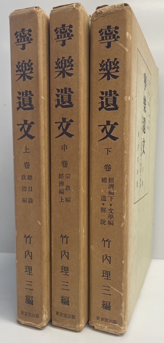 送料0円】 寧楽遺文 揃 全３巻 日本史 - livenationforbrands.com