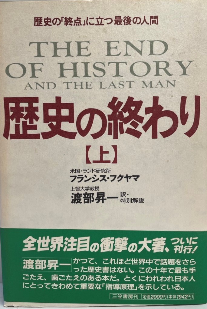 歴史の終わり_画像1