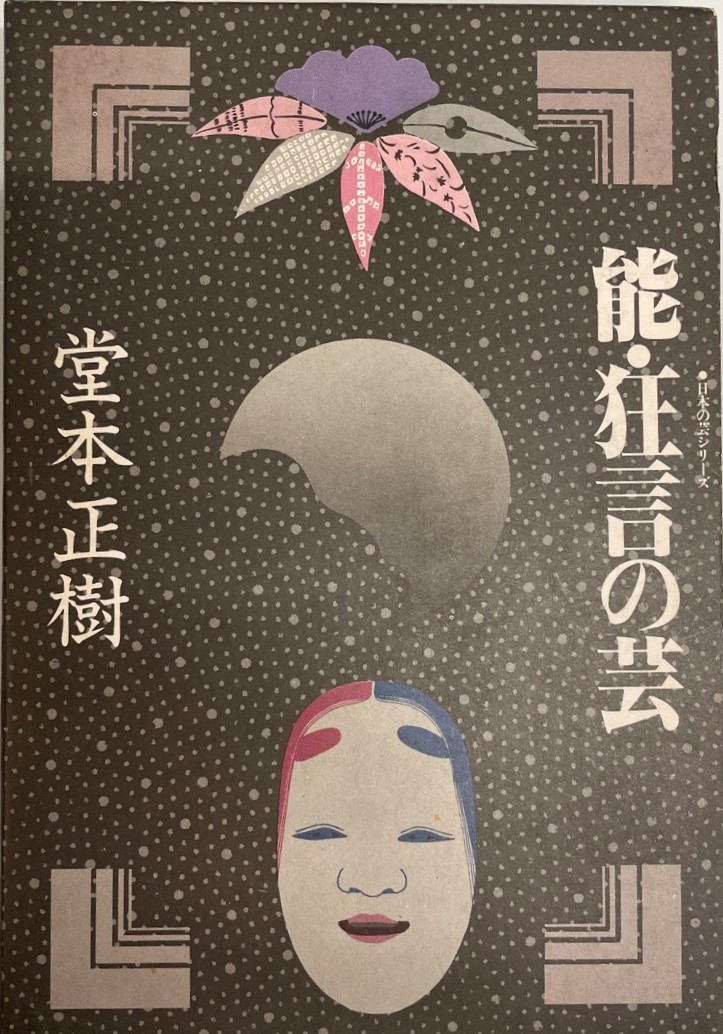  талант * kyogen. .( японский . серии ).книга@ правильный .