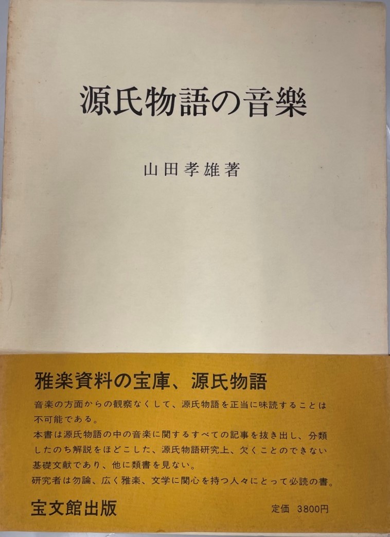 日本人気超絶の 源氏物語の音楽 日本古典