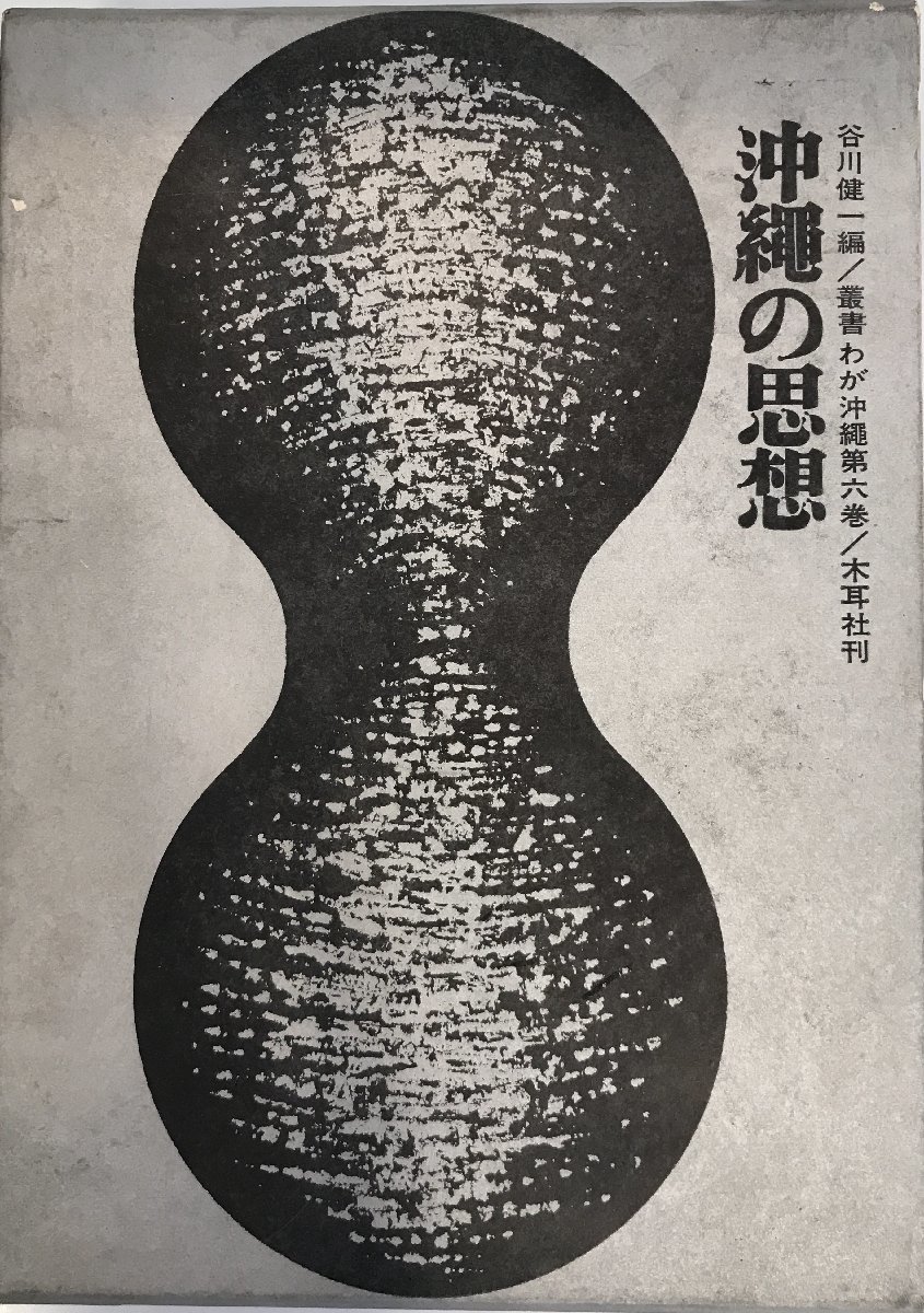 日本最大のブランド 沖縄の思想 日本史 - quangarden.art