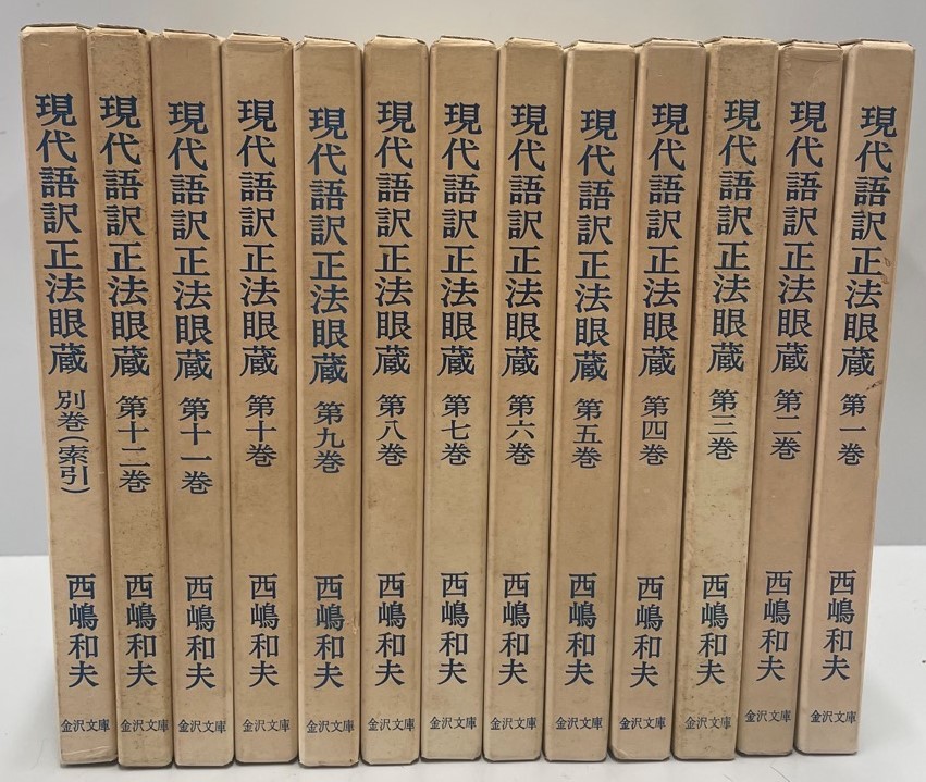 レア品】 正法眼蔵要語索引(上・下） 理想社 道元 正法眼蔵 永平寺 禅-