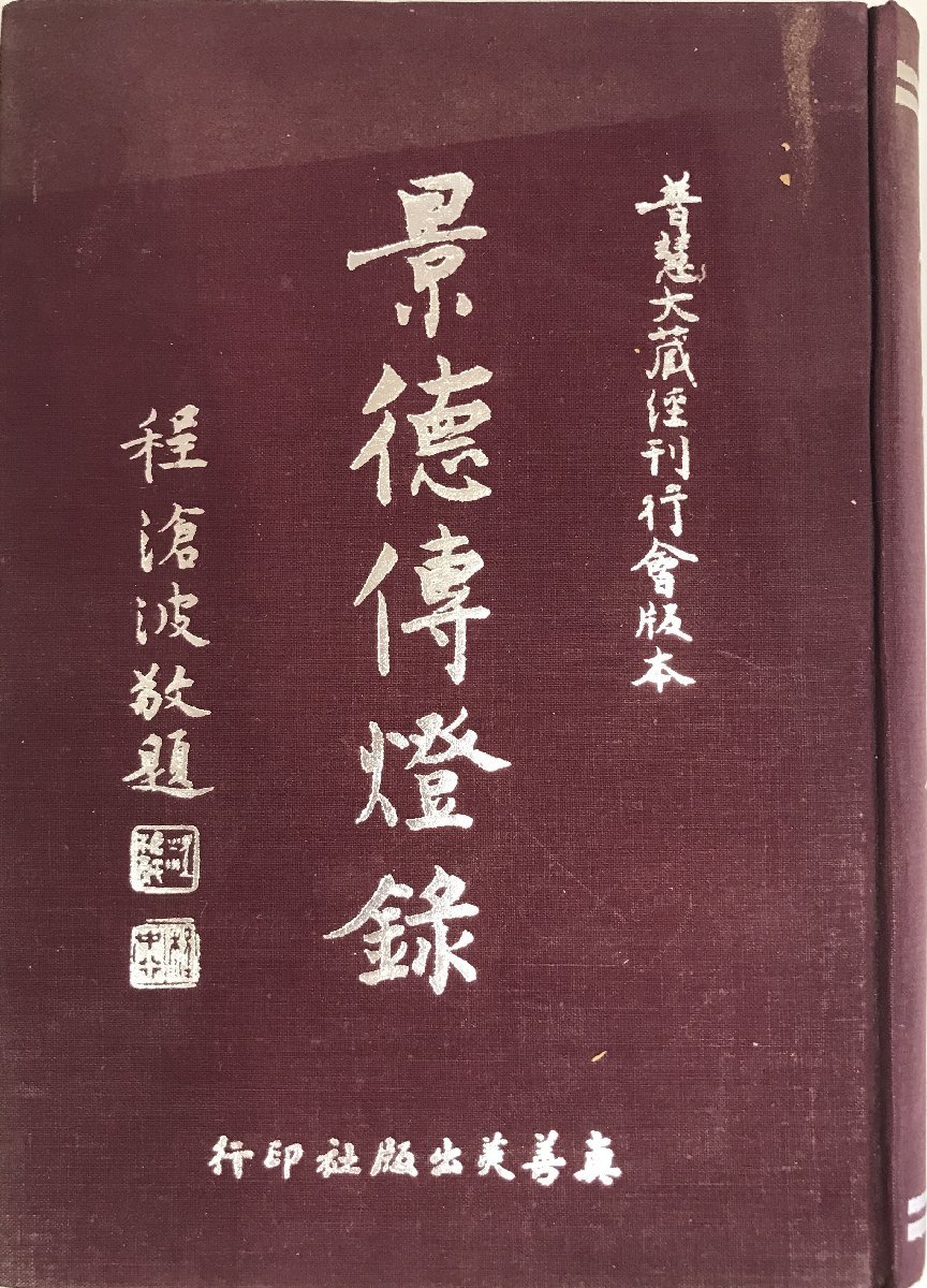 おすすめ 仏教の根本真理 仏教における根本真理の歴史的諸形態