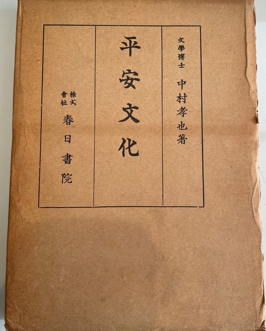 即日発送 平安文化 日本史 - livenationforbrands.com
