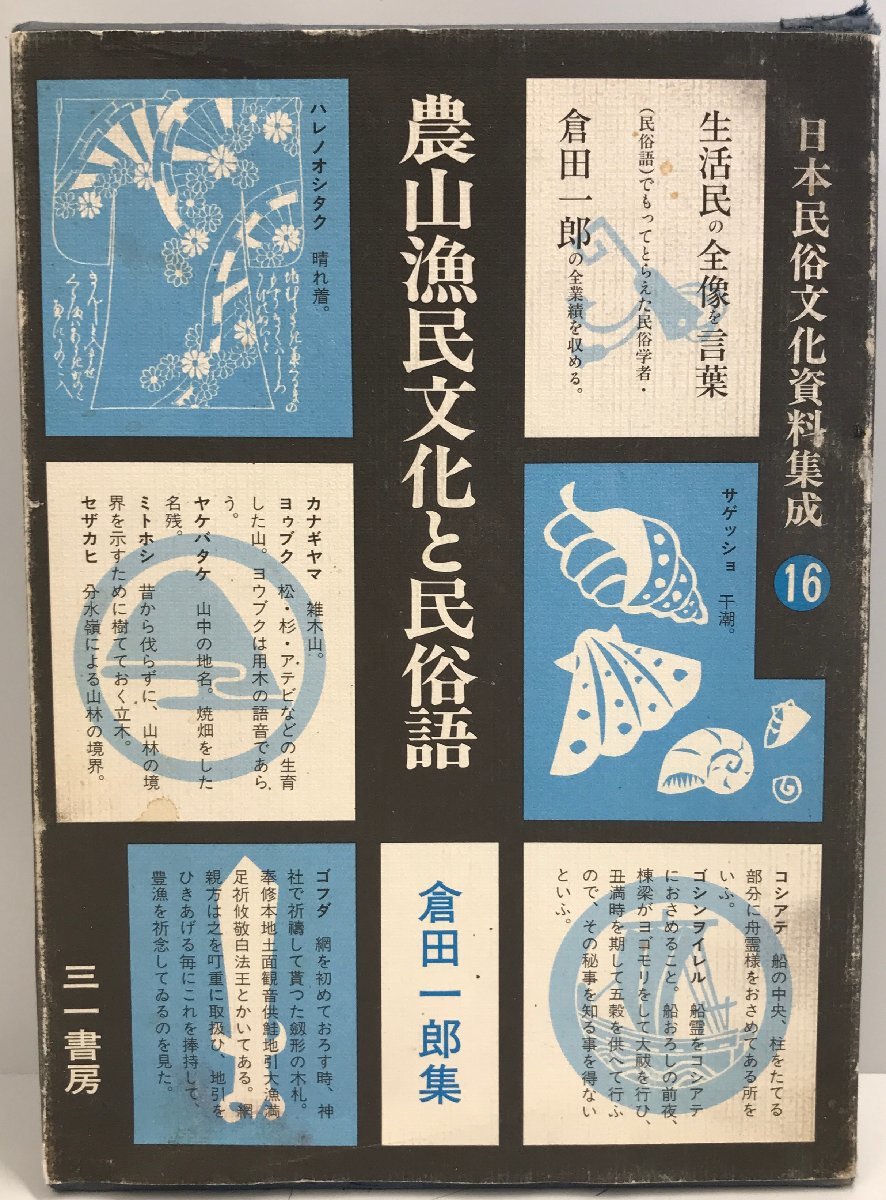 【予約】 日本民俗文化資料集成 文化、民俗 【予約】 日本民俗文化資料集成 文化、民俗