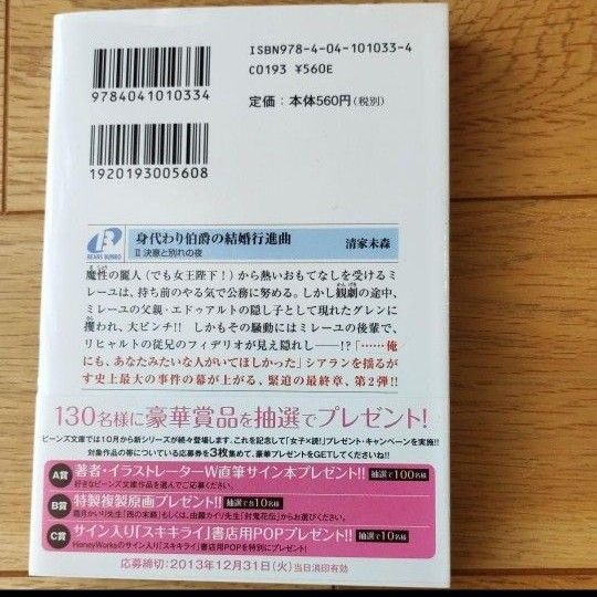 身代わり伯爵の結婚行進曲 II 決意と別れの夜