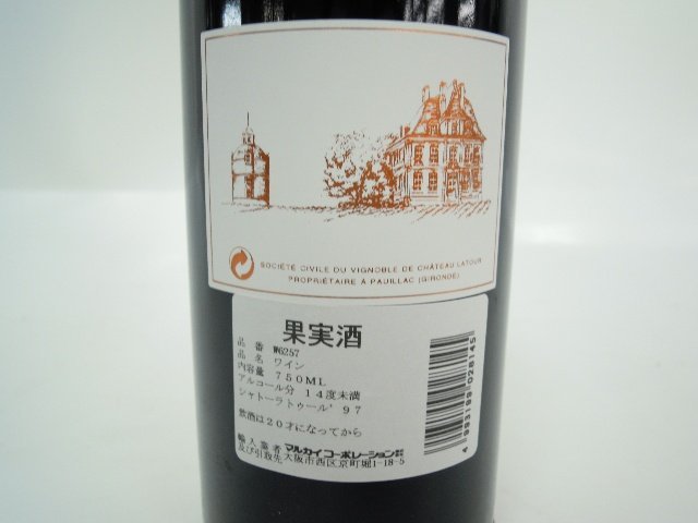 未開栓・古酒】CHATEAU LATOUR 1997 シャトー・ラトゥール フランス