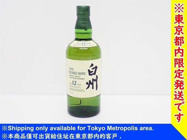 東京都内限定発送】 SUNTORY 白州 12年 シングルモルト ホログラム