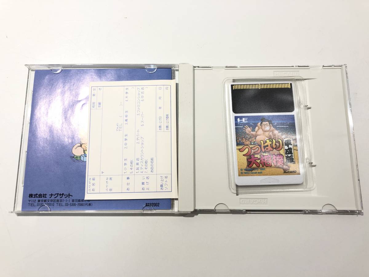 1円スタート中古品つっぱり大相撲平成版PCエンジンHuカード 1円スタート中古品つっぱり大相撲平成版PCエンジンHuカード