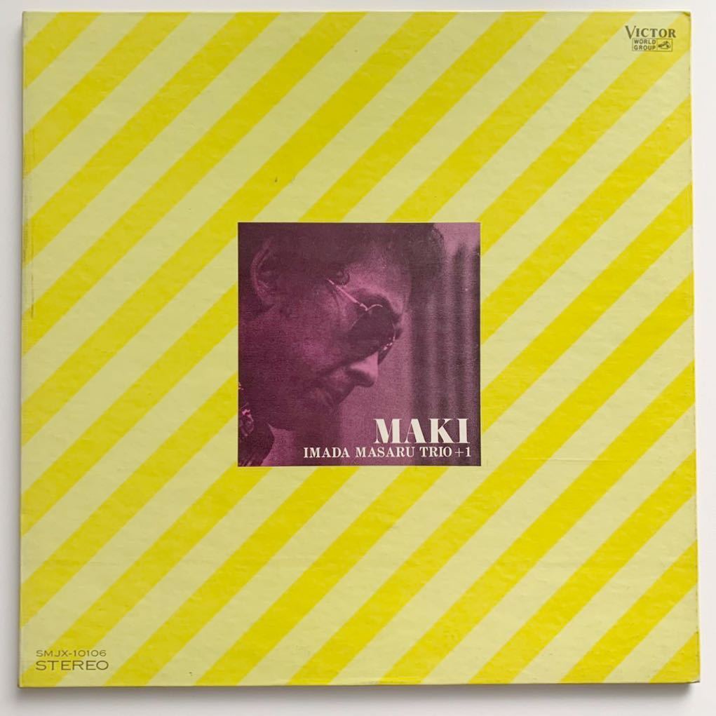 見本盤】 今田勝 Masaru Imada Trio “ マキ Maki ” 和ジャズ j jazz Original オリジナル  sample