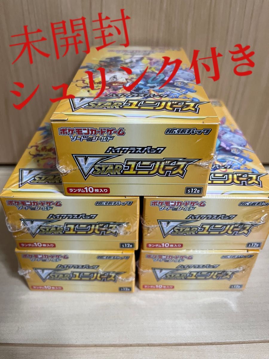 vstarユニバース シュリンクなし 5BOX-