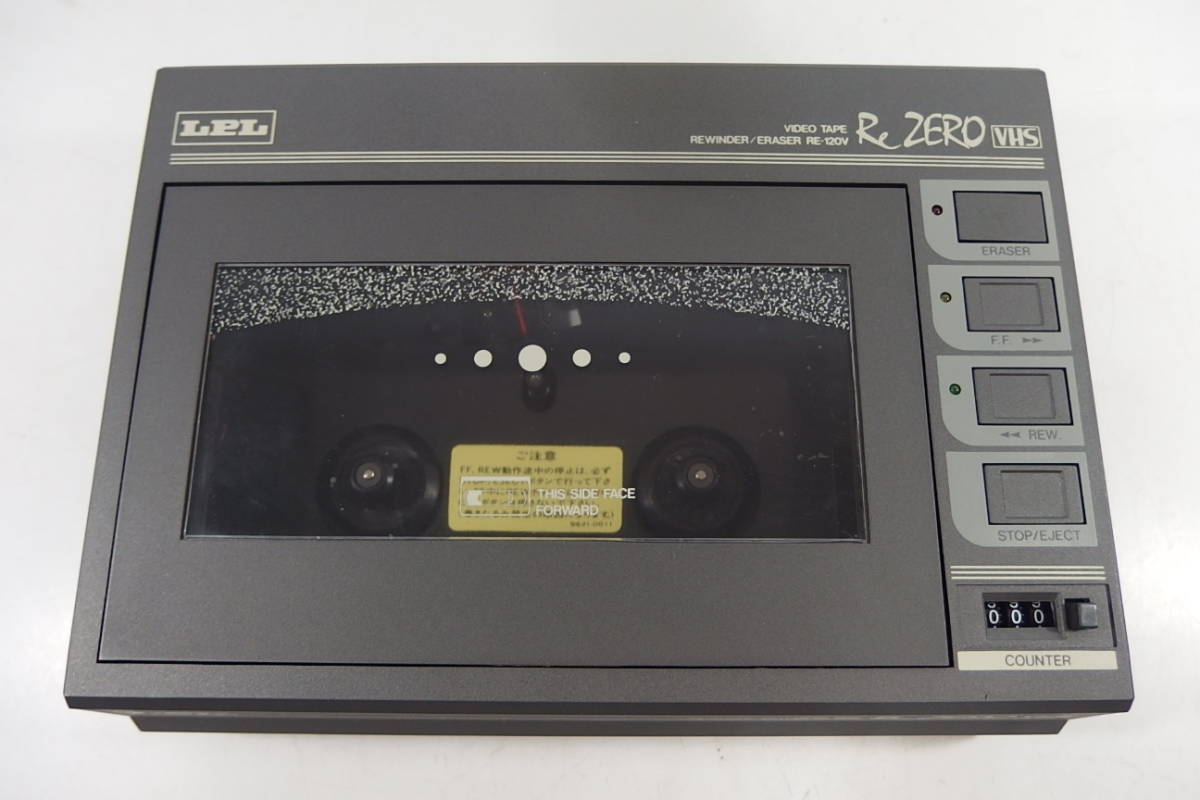 ◆LPL エルピーエル VHSビデオテープリワインダー RE-120Vの画像3