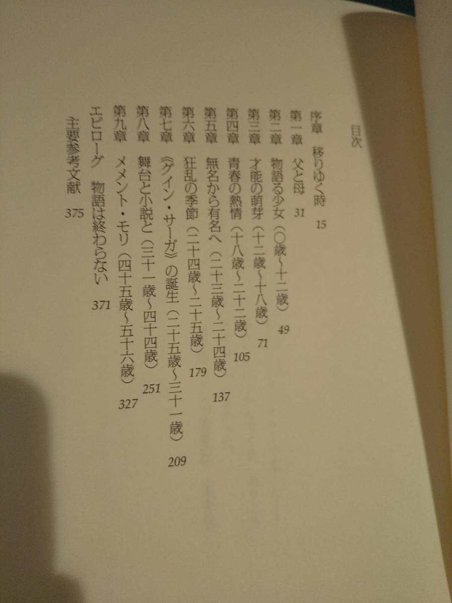 栗本薫と中島梓 世界最長の物語を書いた人 ／里中高志 著