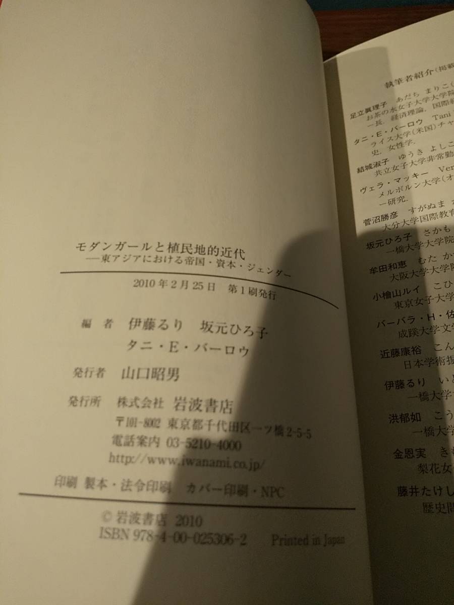 「モダンガールと植民地的近代 東アジアにおける帝国・資本・ジェンダー」検索用：洋装化運動 牟田和恵 良妻賢母 足立眞理子 フェミニズム _画像9