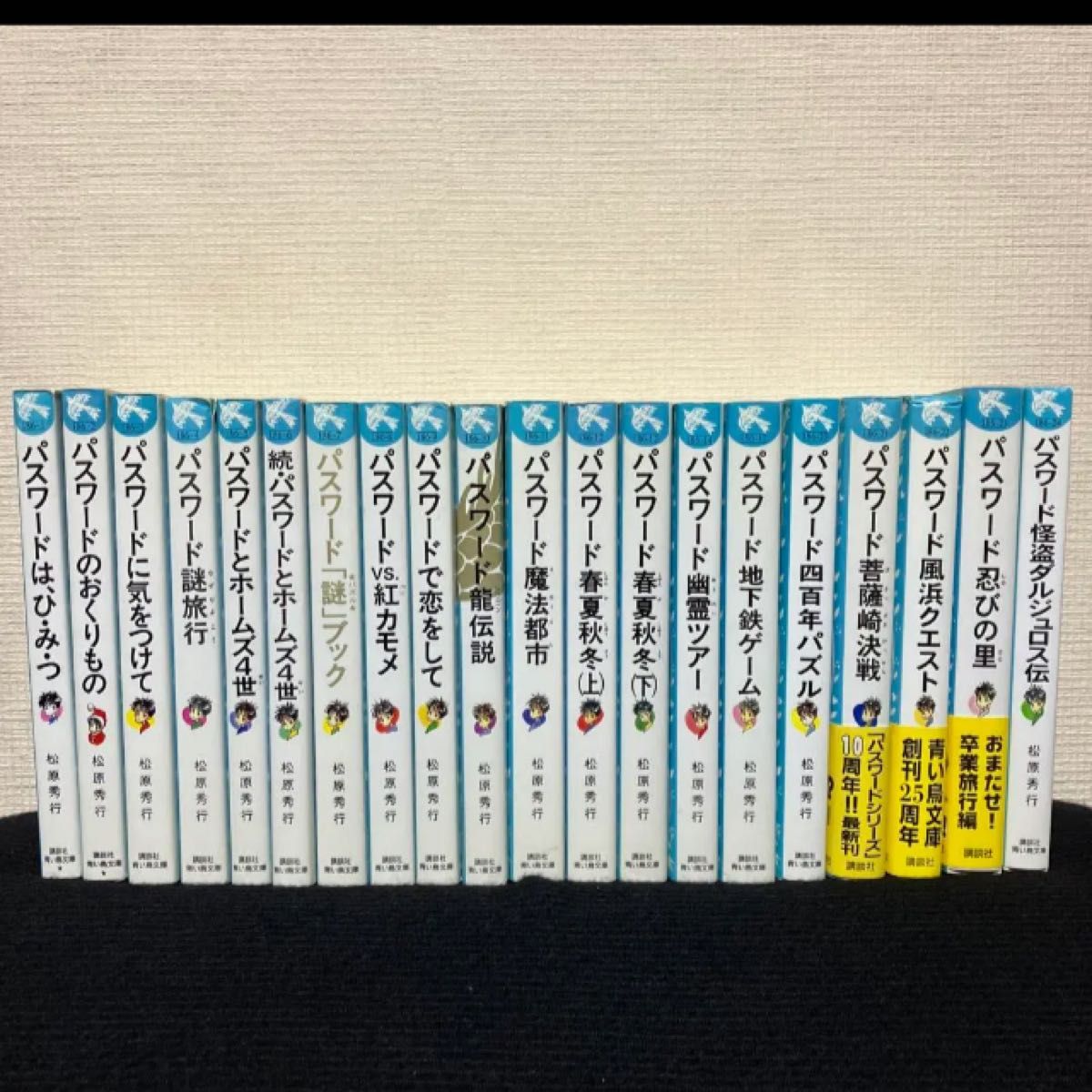 児童書 パスワード シリーズ 青い鳥文庫(講談社) 全巻20冊セット 児童書 パスワード シリーズ 青い鳥文庫(講談社) 全巻20冊セット