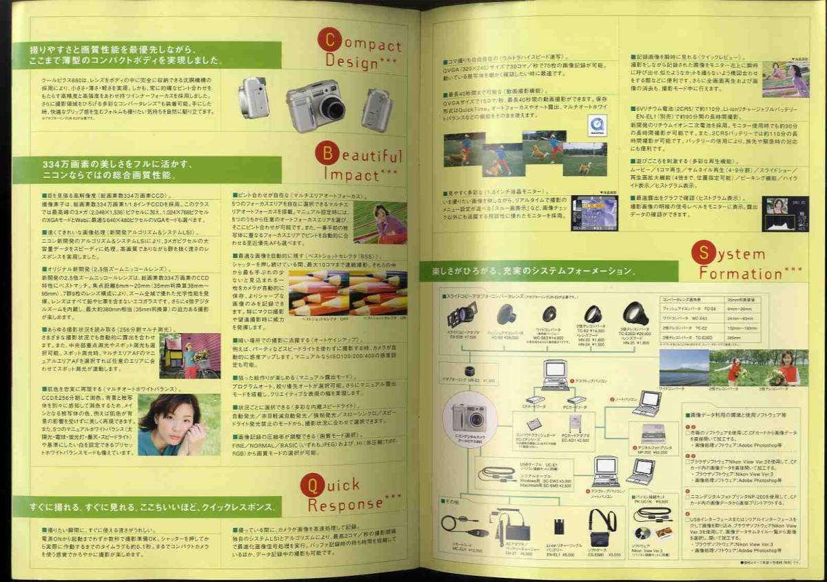 【e1560】(商品カタログ) 01.1 ニコンデジタルカメラ クールピクス880 (COOLPIX880) のパンフレット_画像3