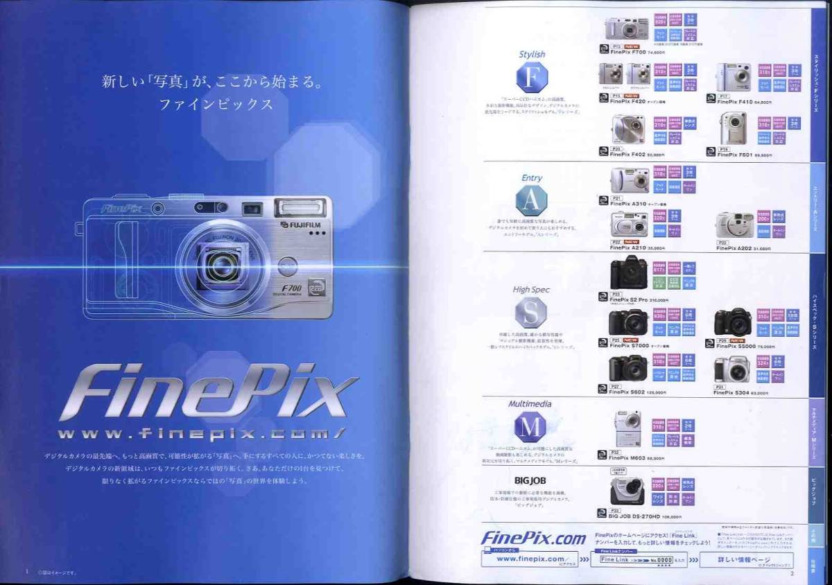 【e1566】(商品カタログ) 03.12 富士フィルム FinePix (ファインピックス) の総合カタログ_画像2