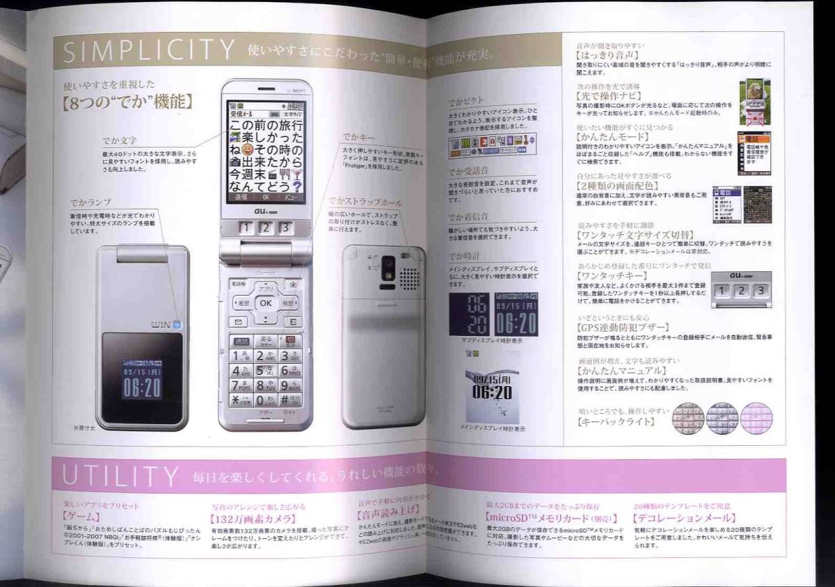 【e1569】(商品カタログ) 2008年8月 au 簡単ケータイ W62PT by PANTECH のパンフレット_画像3