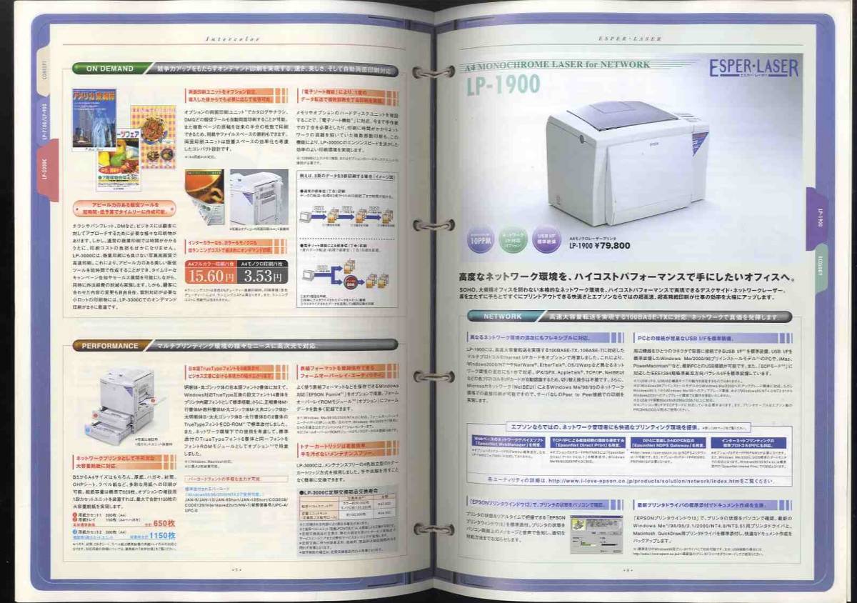 [e1571]( товар каталог ) 2001 год 1 месяц EPSON( Epson ) ESP * лазерный принтер. проспект 