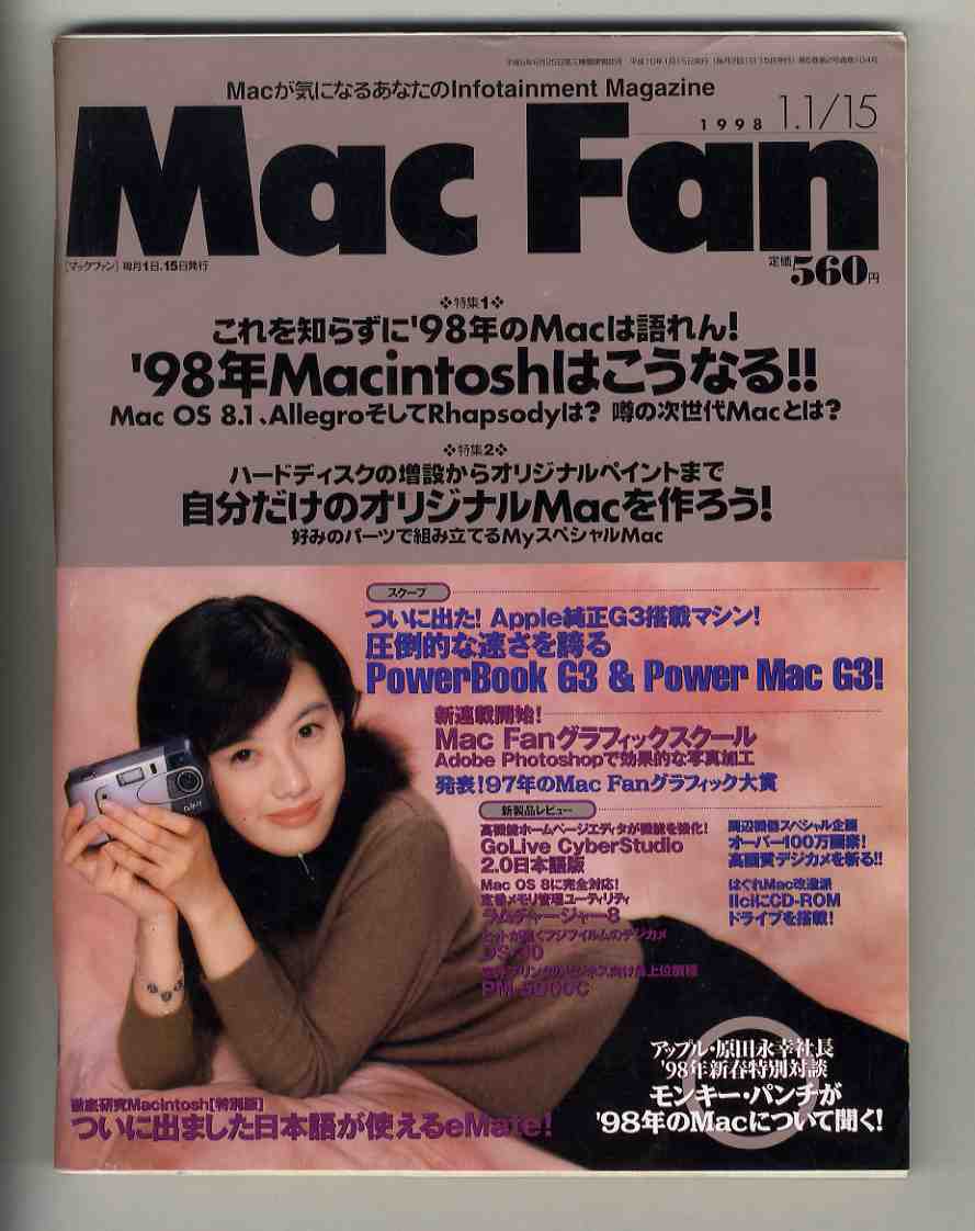 【e1596】98.1.1/15 マックファン MacFan／特集1='98年Macintoshはこうなる!!、特集２=自分だけのオリジナルMacを作ろう!、..._画像1
