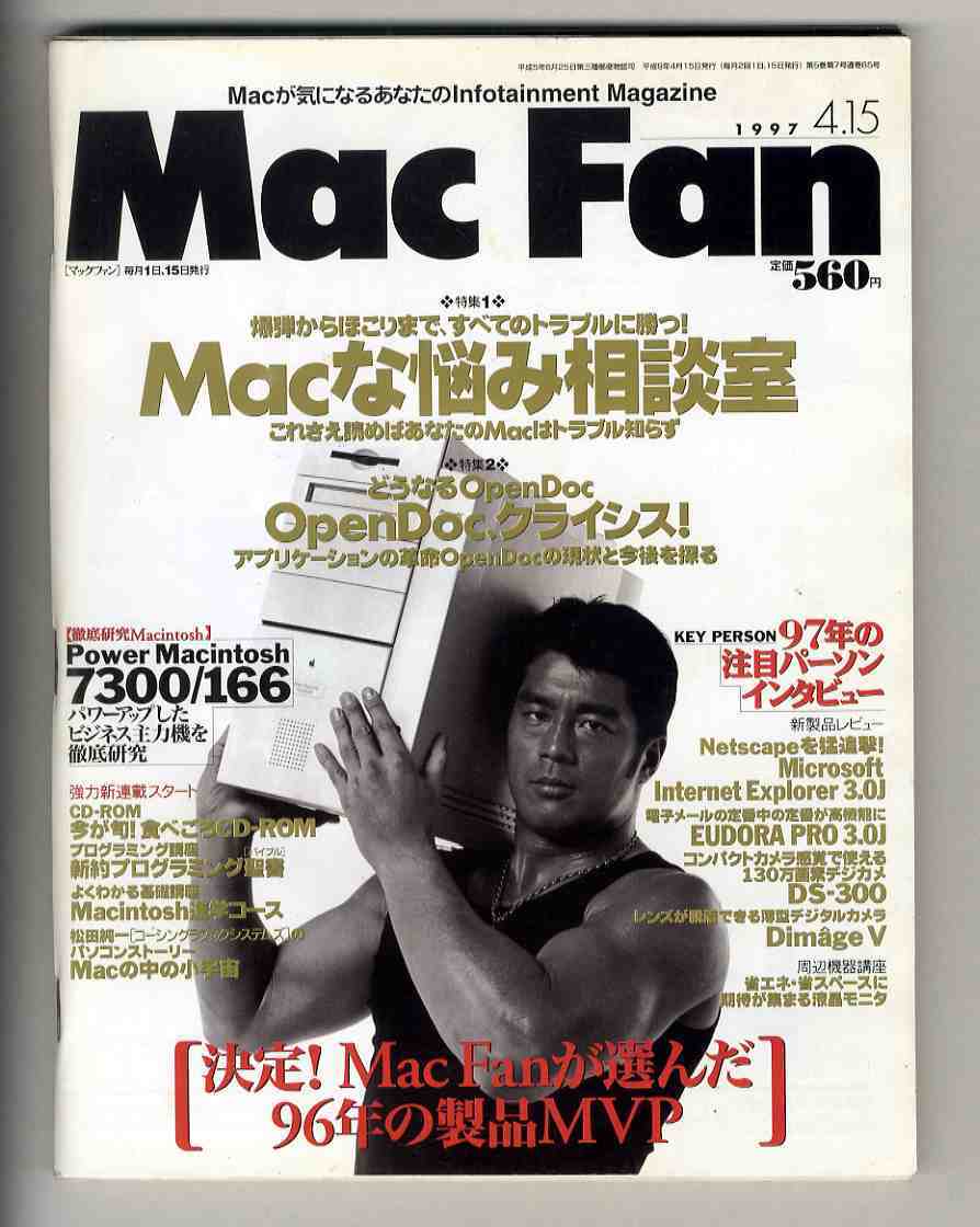 [e1535]97.4.15 Mac вентилятор MacFan| специальный выпуск 1=Mac... консультации ., специальный выпуск 2=OpenDocklaisis,Power Macintosh 7300/166,...